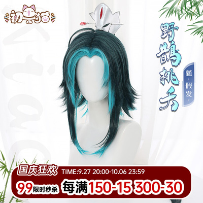 taobao agent Early beast cat spotted original god wild 猫--魈 cos wigs long ancient style mask fake fake hair
