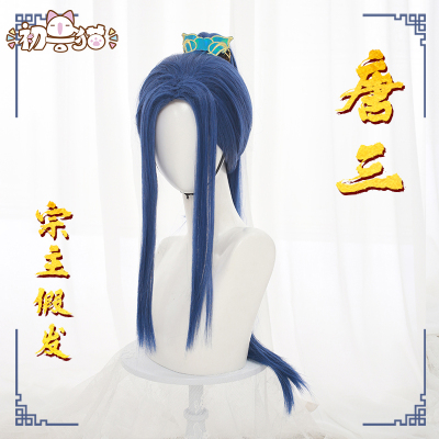 taobao agent Early Beast Cat spot] Douro Mainland Five -year Treaty Tang San COSPLAY COS clothes men's anime master