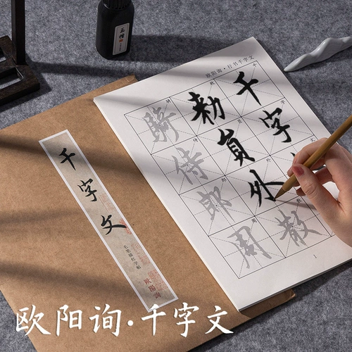 Yutan Ouyang спрашивает книгу тысячи персонажей, написание кистей, каллиграфия работа бумаги для новичков мягкая ручка.