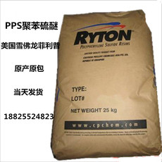 Специальность пластмасс pps雪佛龙菲利普r-10-5002c高温塑胶塑料颗粒原料 ppsr10 pps塑料