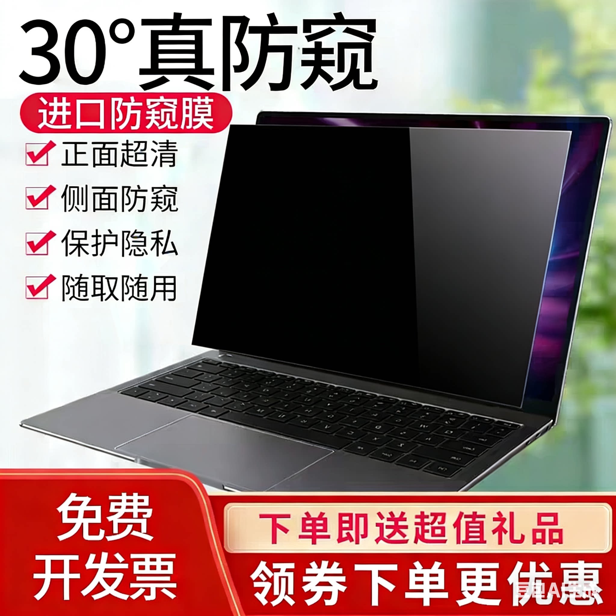 显示器笔记本防偷窥电脑屏幕防窥膜防窥视屏片保护膜12.5/14/19寸 - 淘宝联盟商品