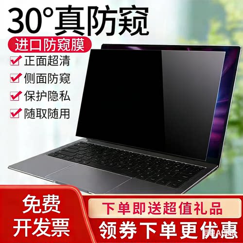 显示器笔记本防偷窥电脑屏幕防窥膜防窥视屏片保护膜12.5/14/19寸