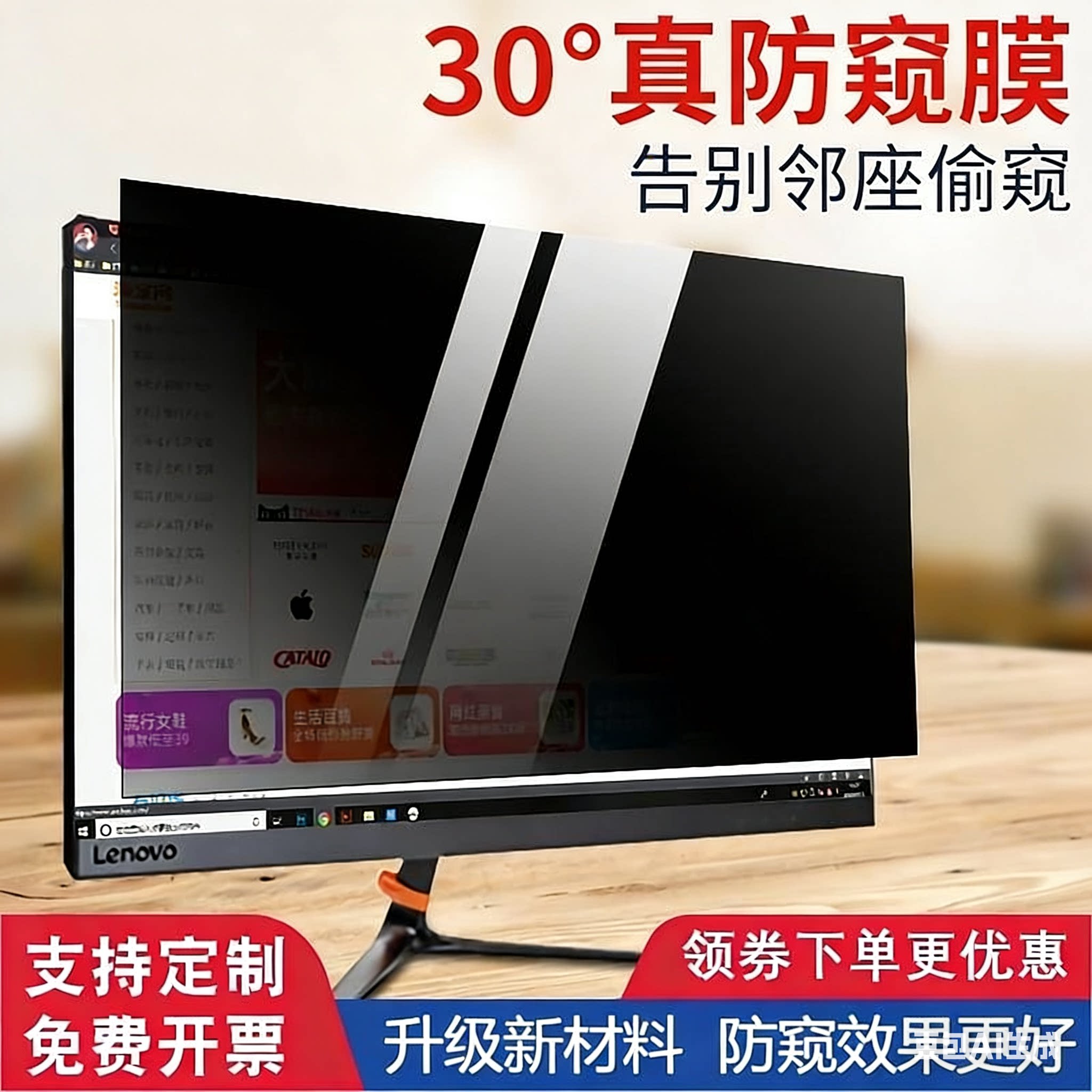 台式机显示器防偷窥电脑屏幕防窥膜防蓝光护眼贴膜21/22/23/24寸 - 淘宝联盟商品