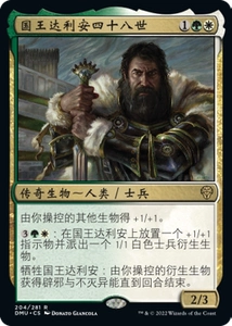 [Карты Лею] Magic: The Gathering DUM Упрощенная китайская вспышка Золотого короля Дариона 48-я японская печать