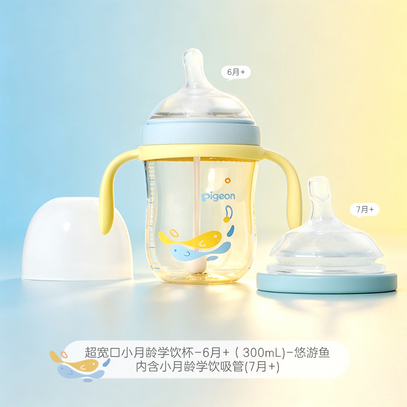 【贝亲】超宽口径鸭嘴学饮杯