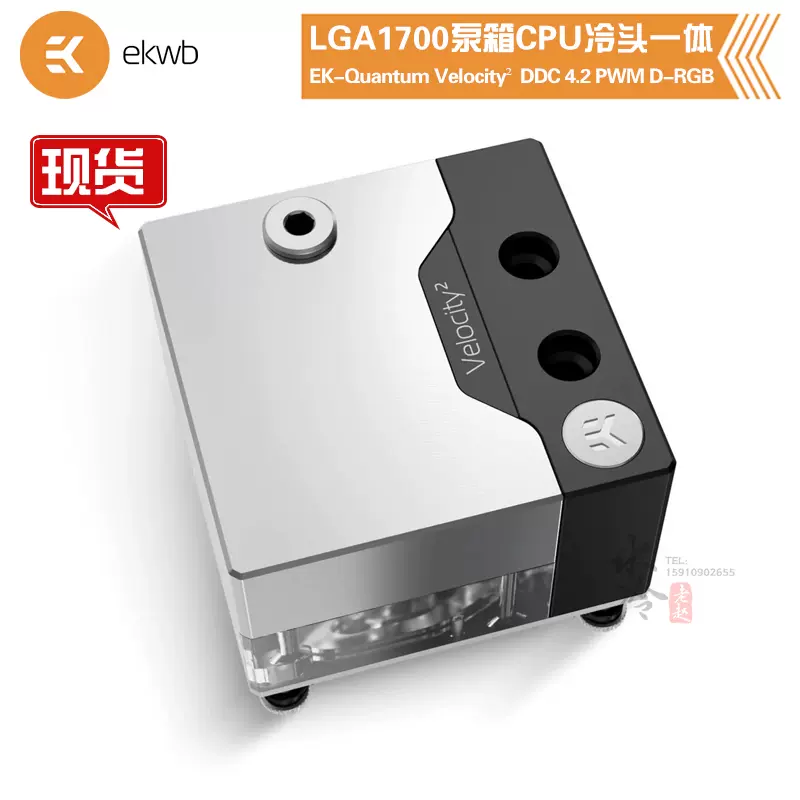 EK-Quantum Velocity² D-RGB新款英特尔1700针CPU冷头ekwb水冷-Taobao