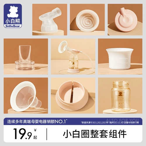 小白熊 Двусторонний молокоотсос, силиконовые аксессуары, ёмкость для хранения молока, бутылочка для кормления, модернизированная версия