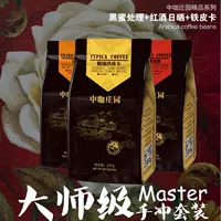 中咖 Manor Yunnan Coffee Coffee Pickup/Медовый лечение/Глобальный кофе Ridge 681G