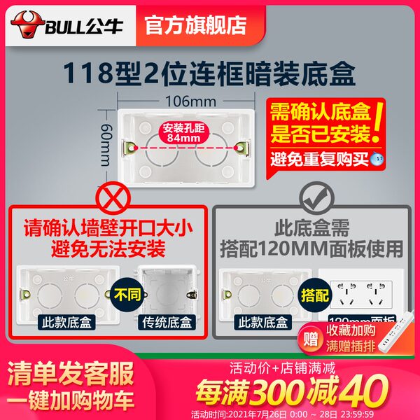Бык выход выход переключатель 118 Нижняя коробка 2 темная коробка для ткани коробка H14 применимый 120mm панель