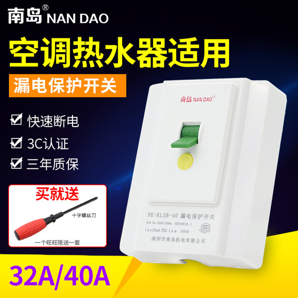 Южный остров защита от протечек переключатель  32A большой мощности кондиционер кабинет горячая вода устройство защита от протечек вставка голова