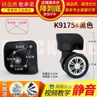 K9175#черная пара (слева и справа)