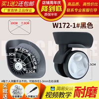 W172-1# черная пара (слева и справа)