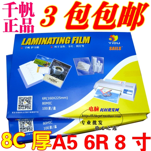 Qianfan 8 -INCH 6R Пластиковая пленка пластиковые фильмы 8C Карта карты A5 Пластиковая бумажная фото пленка