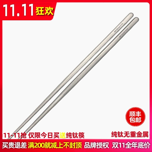 1111 СПЕЦИАЛЬНОЕ-Количество Чистого титанового палочки для еды ограничено, чтобы быть доступным для продажи