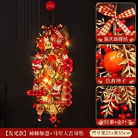 [Стиль освещения] Хурма Жуйи + Кулон на удачу года Лошади