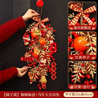 [Стиль хурмы] Хурма Жуйи + Кулон на удачу года Лошади