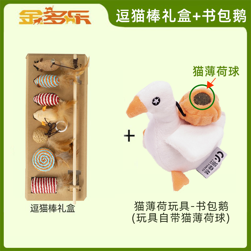 Đồ chơi cho mèo Funny Cat Stick - Hộp quà tặng hình chú mèo ngộ nghĩnh + Túi đi học đồ chơi Catnip Ngỗng