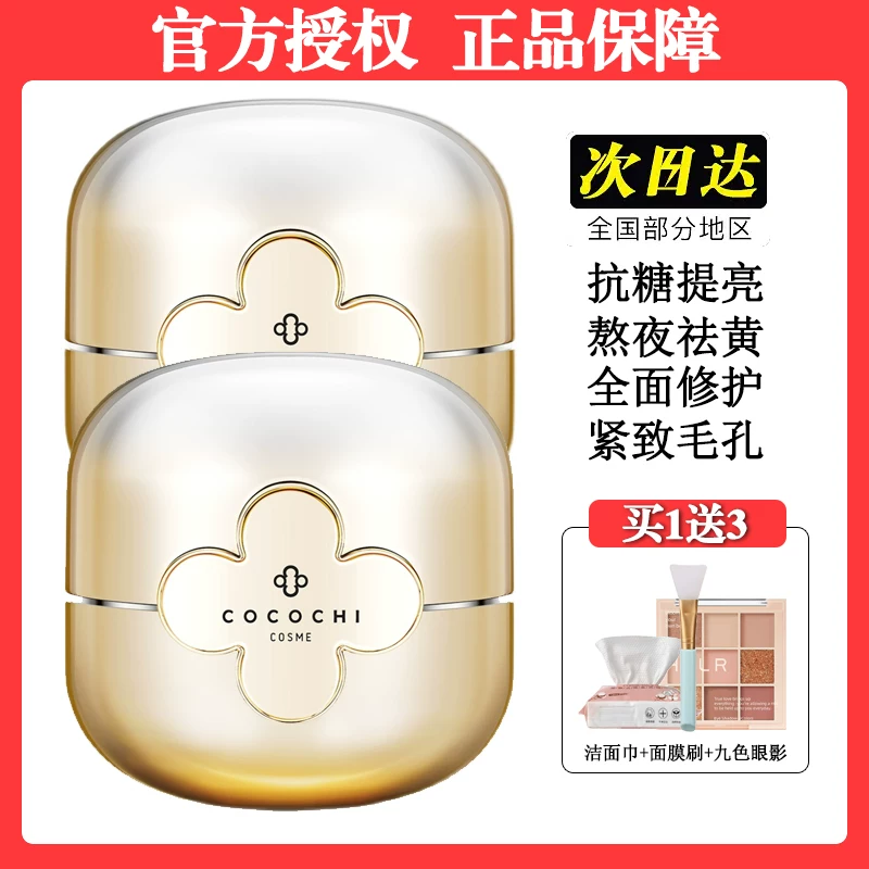 Кокочи японская против сахарного диабета (?) — неверная. Нужно: Cocochi Japanese ag anti-sugar small gold jar sleeping mask for women, no-wash, yellowing and replenishing cement film, small blue jar soothing