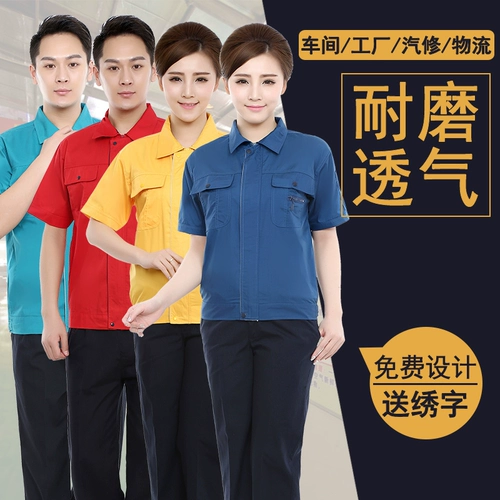 Летняя половина -Служба рабочего обслуживания мужская фабрика Машины Женская защита труда Чистое хлопок декоративное декоративное декоративное декоративное работник пользовательский полузащитник