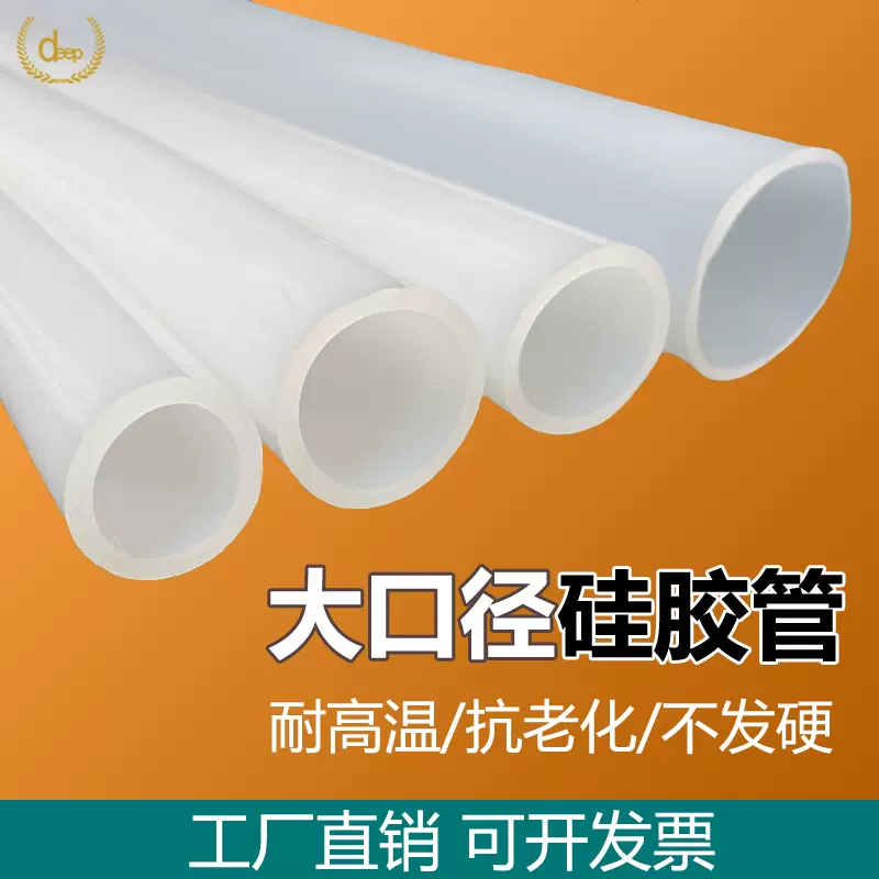 矽膠管大口徑30/32/35/40/45mm矽膠軟管耐高溫半透明彈性水管厚壁-Taobao