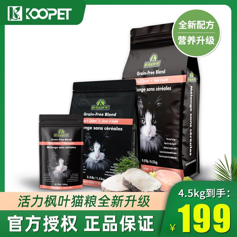 [新配方 Holistic Blend活力枫叶猫粮无谷成幼猫主粮黑金系列10磅]