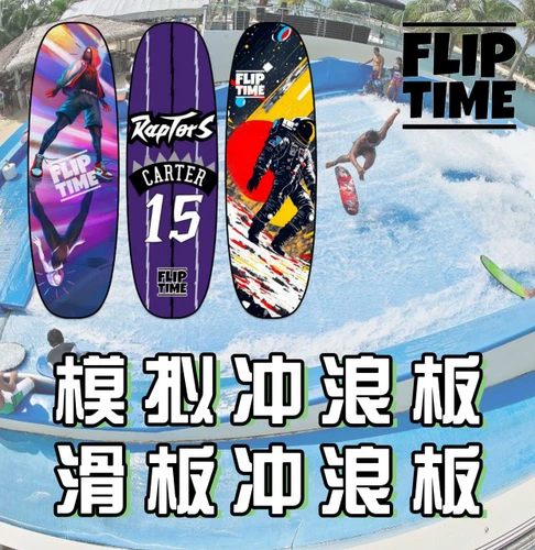 Fliptime Углеродное волокно -комнатное комната подчиненная плата симуляция серфинга Скейтбординг Станция
