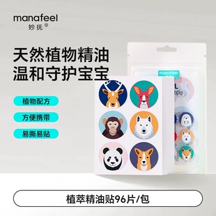临期包装瑕疵品介意不拍】妙抚精油贴96片