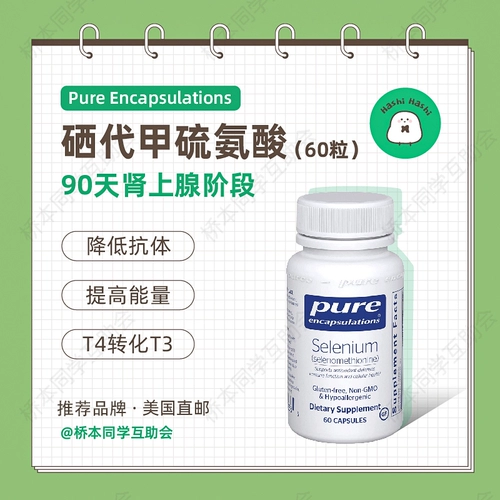 90-дневный селен Хашимото, 60 зерен, добавка селена, американский витамин Селен, селен. Чистое время должно снизить иммунитет к антителам.
