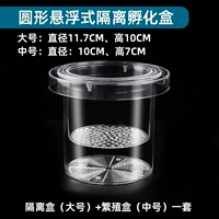 Круглый подвесная инкубационная коробка карантина