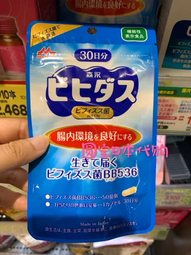 Японская капсула бактерий в Японии BB536 повышает кишечное силовое здоровье желудочно -кишечного тракта 30 дней (1 секунда из кишечной работы)