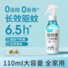 【大瓶110ml】润本防叮咬驱蚊喷雾