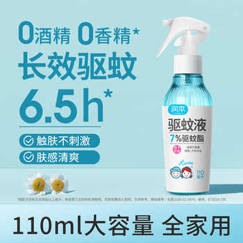 润本驱蚊液防蚊喷雾户外专用驱蚊水蚊怕水花露水 儿童宝宝精油贴实付12.9元到手包邮