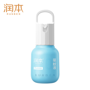 润本驱蚊液户外专用防蚊喷雾50ml