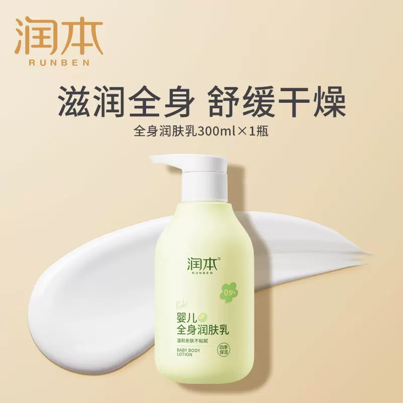 润本 婴儿补水润肤乳身体乳 300mL 天猫优惠券折后￥14.9包邮（￥34.9-20）