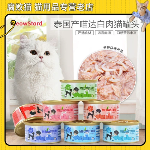 Коррумпированный кот MeowStard Meowstar, банка белого бульона, банка для кошек, глубоководная рыба, лосось, креветки, крабовое мясо, 80 г, мультивкус