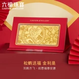 六福珠宝 Futai's Ankang's Gold 1G 3 грамма золота-новогодняя золотая полоса 002302GA-1