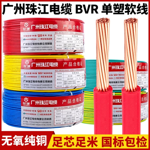 Национальные стандартные домашние провода Гуанчжоу Перл -Ривер BVR1.5/2,5/4/6 квадратных квадратных чистых медных ядра Улучшение Multi -Shares of Soft Line Zero Cut
