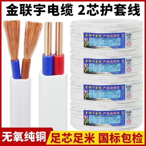 Golden Lianyu Wire and Cable National Standard 2x0,5 0,75 1 1,5 квадратный твердый мягкий ядерный ядра чистого медного ядра параллельная оболочка