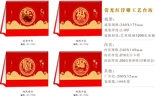 2021 Календарь Индивидуальная корпоративная компания Fu Zi Hang Calendar Индивидуальный логотип настройки тегов Niu Nian High -End