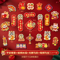 [Пин Ань + Руй Ши + Ма Юэ + Ма Бао] (24 шт.)