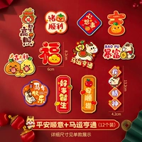 [Безопасность и удача + удача лошади] (12 штук)