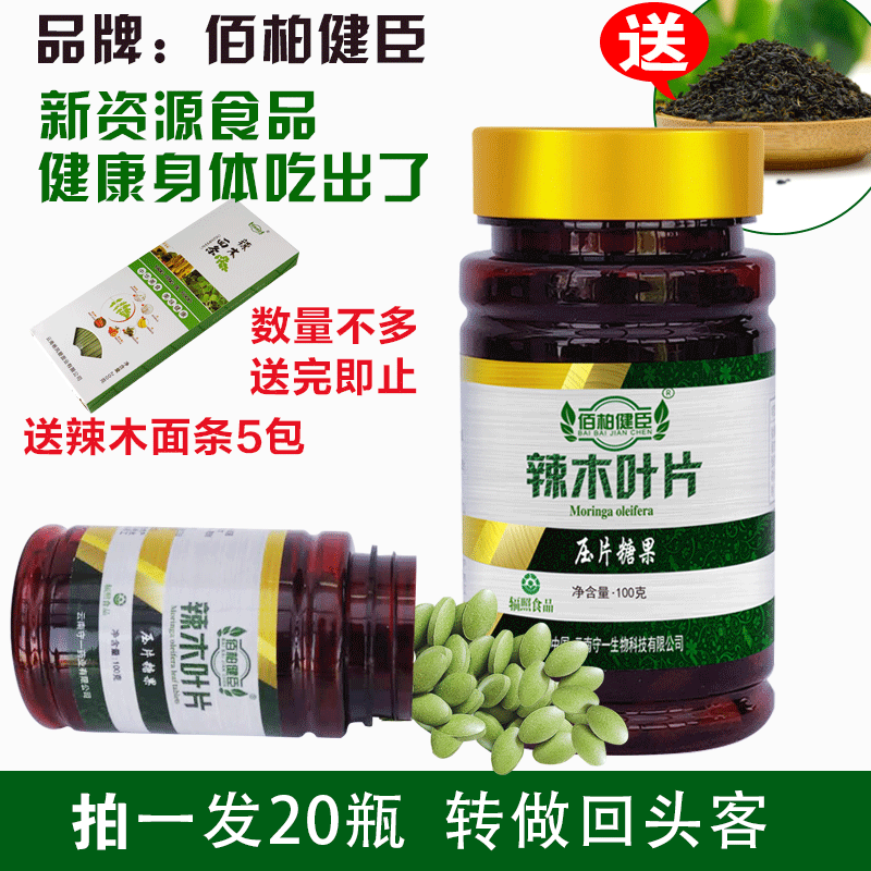 Возьмите 20 бутылок выстрела] Юньнан Моринга Сырье Листья листьев лучше, чем Индия Морингя Умная