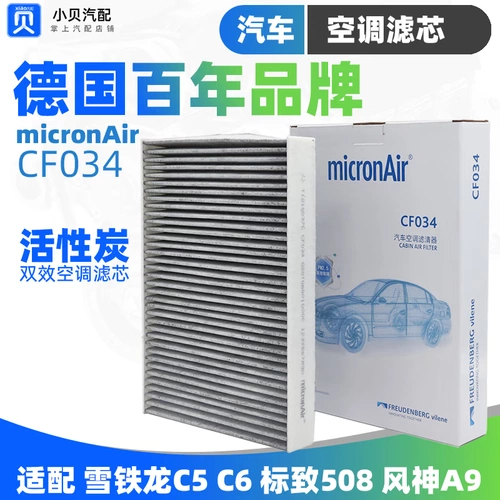 Адаптирован к Dongfeng Citroen C6 C5 Тригенерация C5 Peugeot 508 Fengshen A9 Активированный элемент кондиционера воздуха с активированным углеродным воздухом.