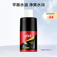 高夫男士乳液净源控油平衡露50ml