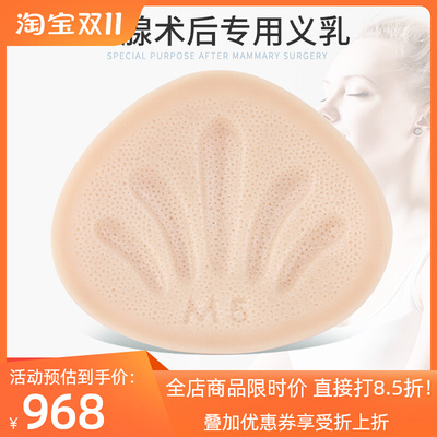 taobao agent Postoperative breast prosthesis, silica gel breathable silicone breast
