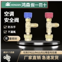 鸿森 [空调加液安全阀r22安全阀R410冷媒加液转接头空调加氟工具R32]