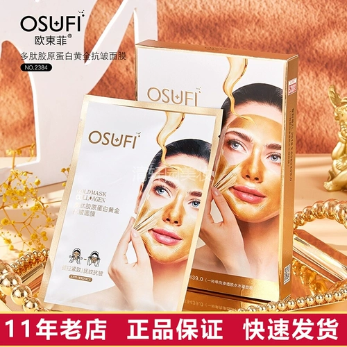 Золотой коллаген, увлажняющая эссенция, маска для лица, холодный компресс, против морщин