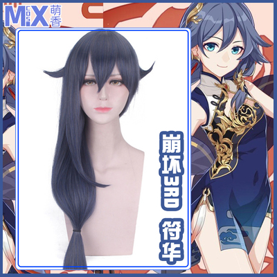 taobao agent Mengxiangjia Spot Free Shipping College 3 Fu Huaqing Yan Hua Yu's anti -long hair rune Hua cosplay wigs