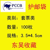 PCCB защита от гербов с утолщенным пакетом пакетов пакетов SOPP 3,5*4,5 см 100 штук