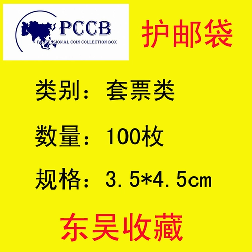 PCCB защита от гербов с утолщенным пакетом пакетов пакетов SOPP 3,5*4,5 см 100 штук